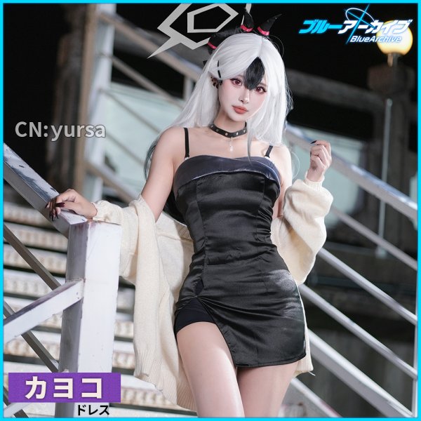 ブルーアーカイブ 鬼方カヨコ（ドレス） コスプレ衣装