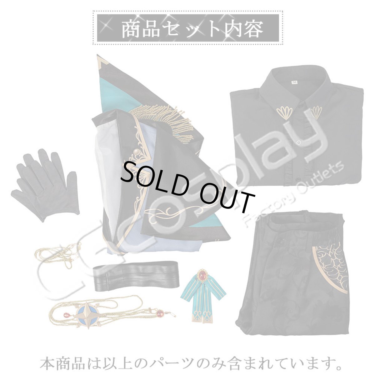 画像9: 「一部在庫」プロジェクトセカイ カラフルステージ！ feat. 初音ミク　うたかたの安らぎ　深淵に立つ騎士装束　朝比奈まふゆ　コスプレ衣装 (9)