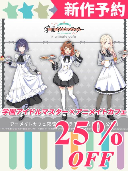学園アイドルマスター 学マス アニメイトカフェコラボ衣装 秦谷