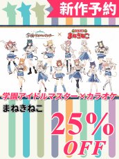 画像6: 学園アイドルマスター　学マス　まねきねこコラボ衣装　全員　花海咲季　藤田ことね　 月村手毬　姫崎莉波　葛城リーリヤ　倉本千奈　有村麻央　篠澤広　紫雲清夏　秦谷美鈴　花海佑芽　十王星南　コスプレ衣装 (6)