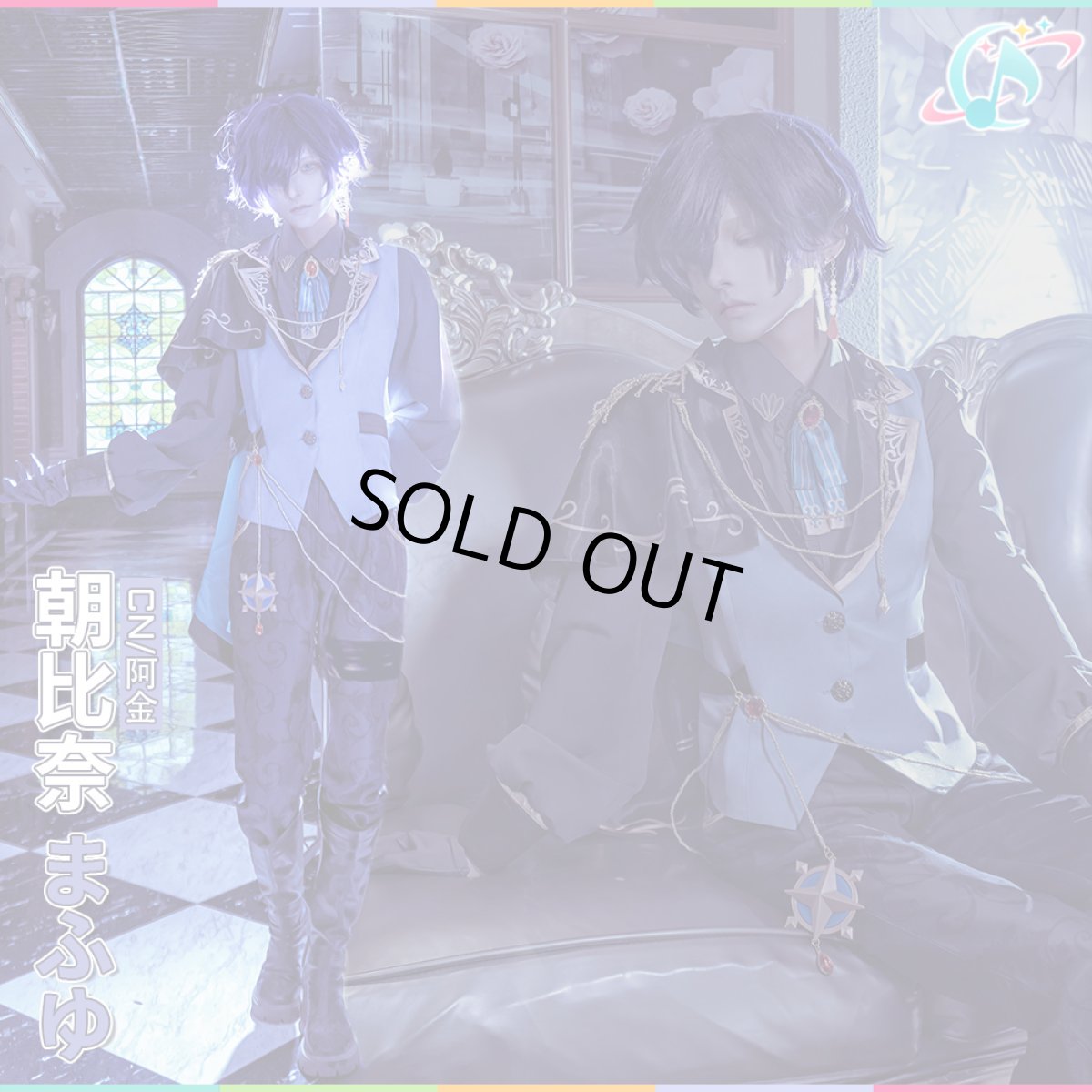 画像3: 「一部在庫」プロジェクトセカイ カラフルステージ！ feat. 初音ミク　うたかたの安らぎ　深淵に立つ騎士装束　朝比奈まふゆ　コスプレ衣装 (3)