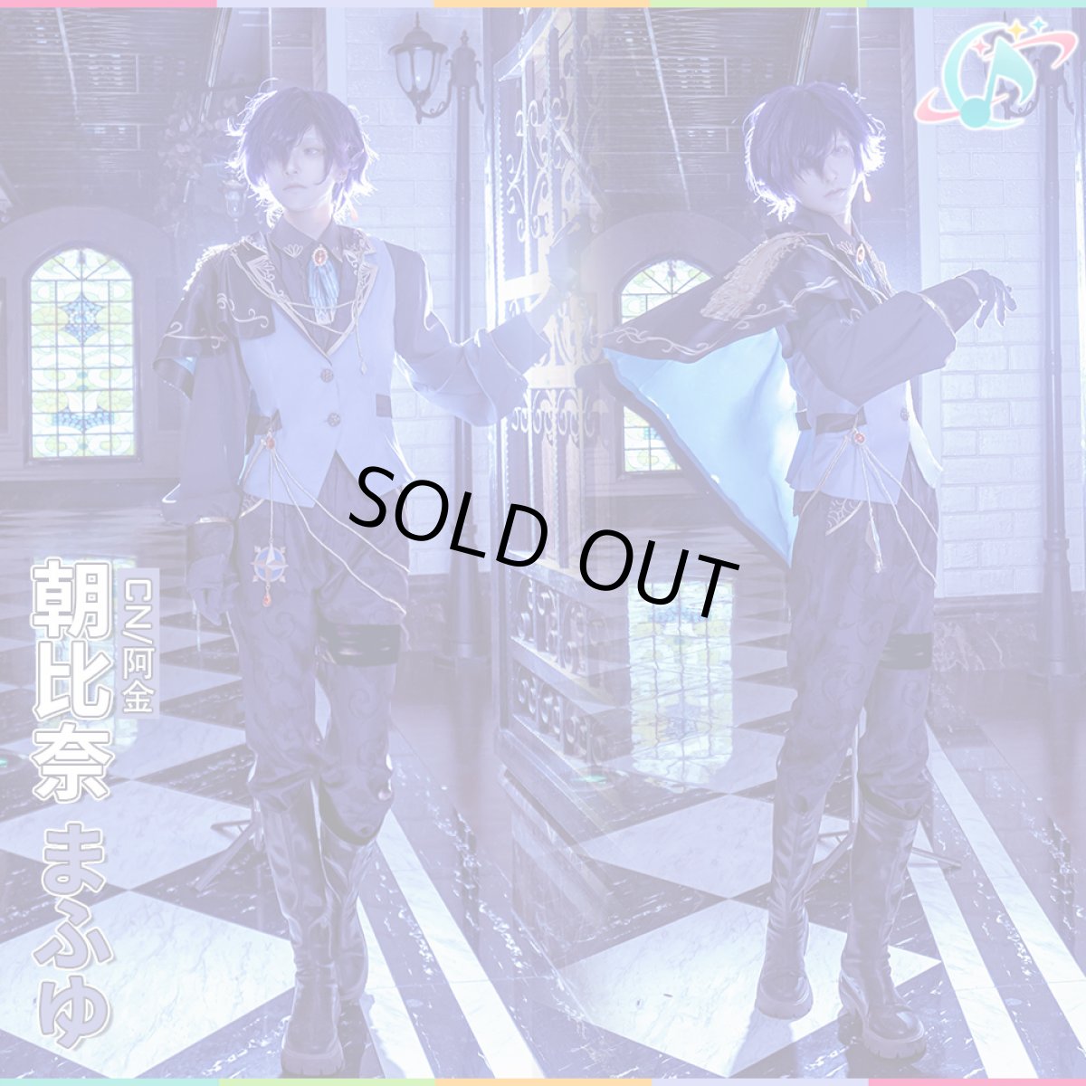 画像2: 「一部在庫」プロジェクトセカイ カラフルステージ！ feat. 初音ミク　うたかたの安らぎ　深淵に立つ騎士装束　朝比奈まふゆ　コスプレ衣装 (2)