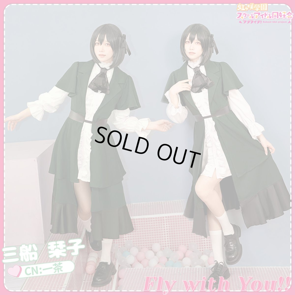 画像11: 「一部在庫」虹ヶ咲学園スクールアイドル同好会　5th　「Fly with You!!」　三船栞子　上原歩夢　近江彼方　天王寺璃奈　コスプレ衣装 (11)