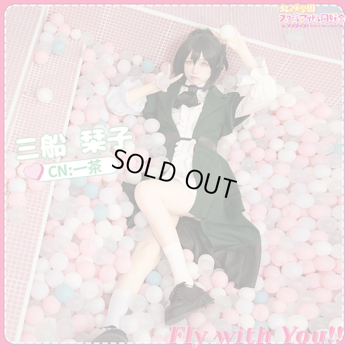 画像12: 「一部在庫」虹ヶ咲学園スクールアイドル同好会　5th　「Fly with You!!」　三船栞子　上原歩夢　近江彼方　天王寺璃奈　コスプレ衣装 (12)