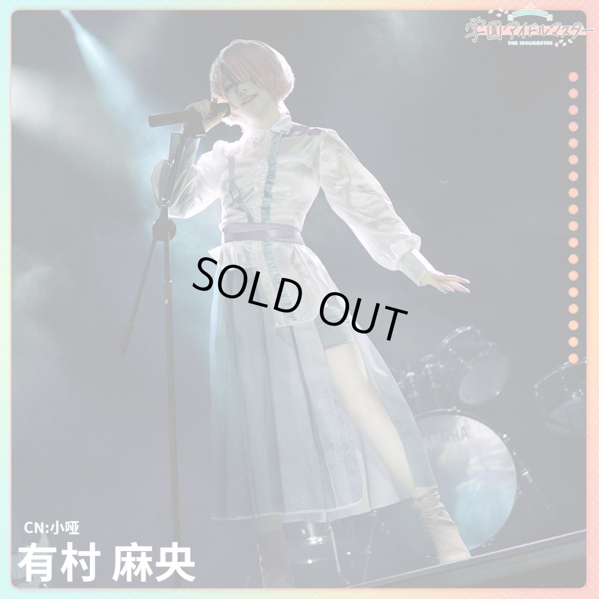 画像1: 「一部在庫」学園アイドルマスター　学マス　Fluorite　有村麻央　コスプレ衣装 (1)