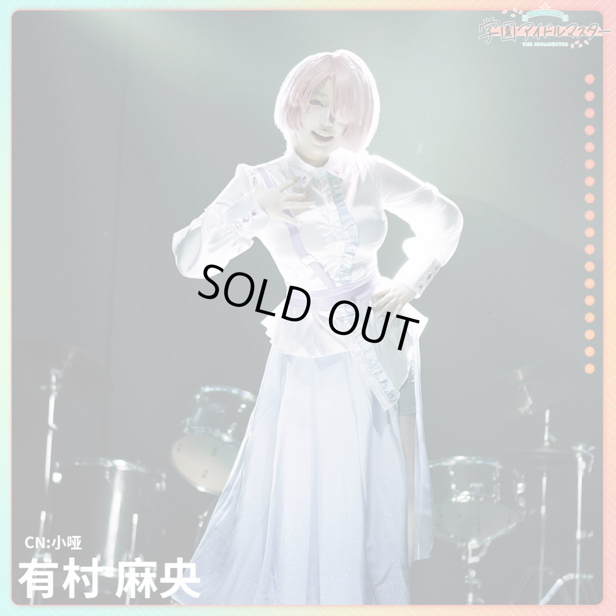 画像5: 「一部在庫」学園アイドルマスター　学マス　Fluorite　有村麻央　コスプレ衣装 (5)