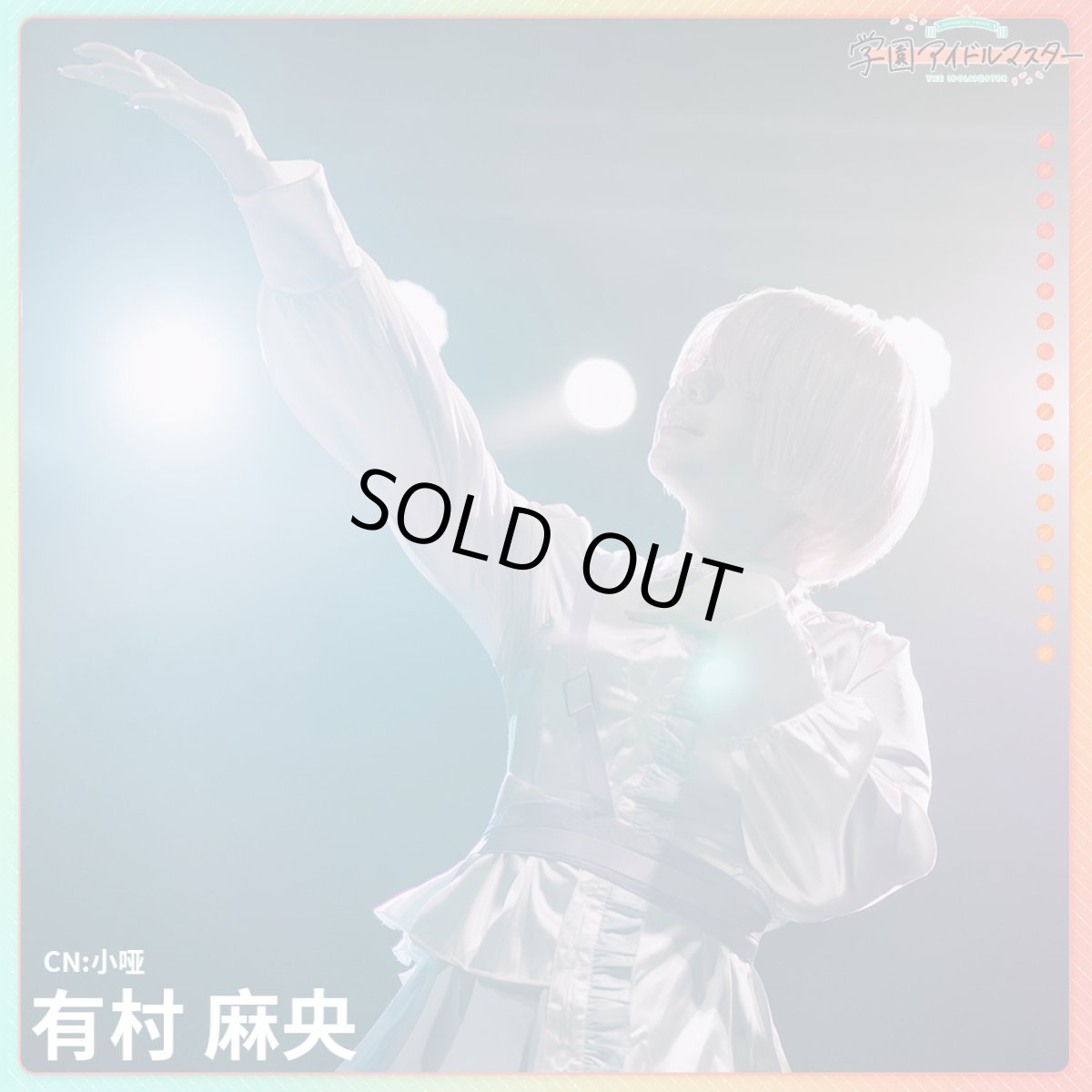 画像2: 「一部在庫」学園アイドルマスター　学マス　Fluorite　有村麻央　コスプレ衣装 (2)