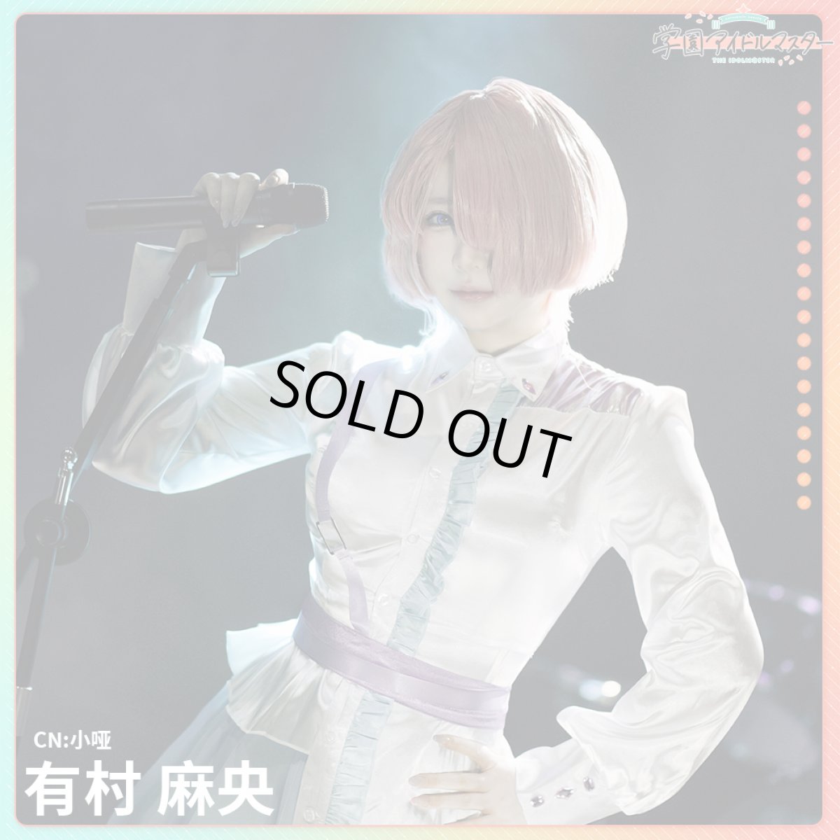 画像3: 「一部在庫」学園アイドルマスター　学マス　Fluorite　有村麻央　コスプレ衣装 (3)