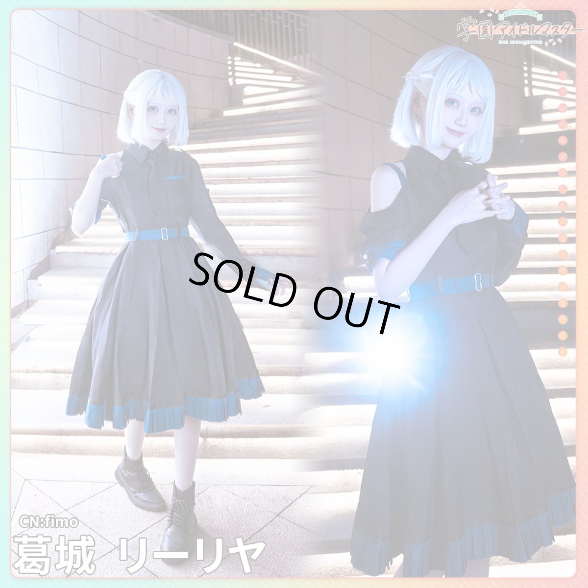 画像3: 「一部在庫」学園アイドルマスター　学マス　白線　葛城リーリヤ　コスプレ衣装 (3)