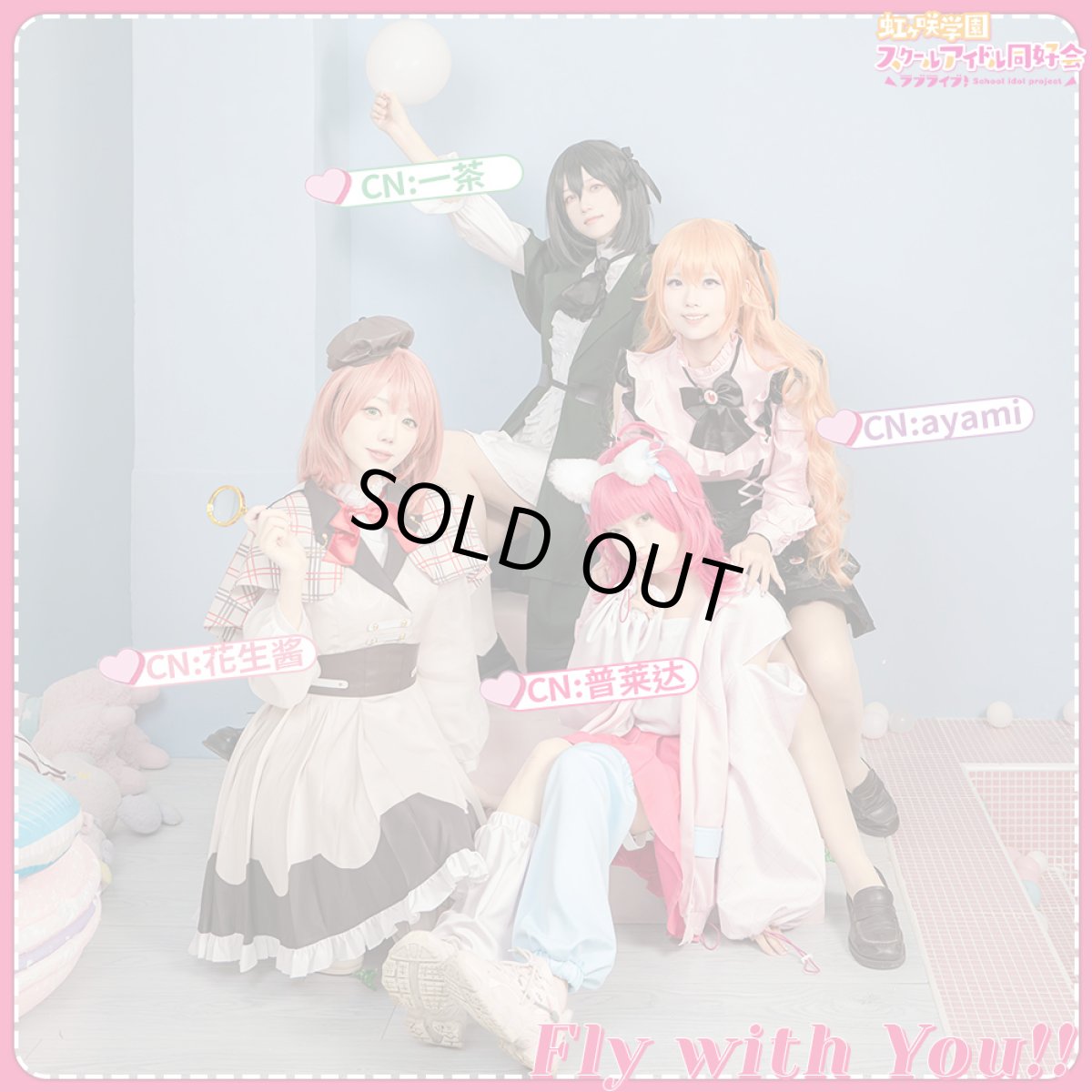 画像2: 「一部在庫」虹ヶ咲学園スクールアイドル同好会　5th　「Fly with You!!」　三船栞子　上原歩夢　近江彼方　天王寺璃奈　コスプレ衣装 (2)