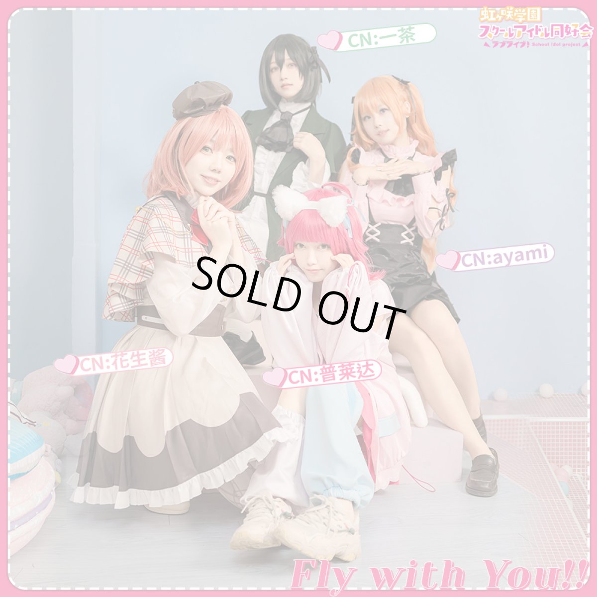 画像1: 「一部在庫」虹ヶ咲学園スクールアイドル同好会　5th　「Fly with You!!」　三船栞子　上原歩夢　近江彼方　天王寺璃奈　コスプレ衣装 (1)