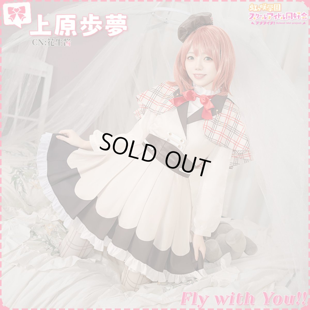 画像7: 「一部在庫」虹ヶ咲学園スクールアイドル同好会　5th　「Fly with You!!」　三船栞子　上原歩夢　近江彼方　天王寺璃奈　コスプレ衣装 (7)