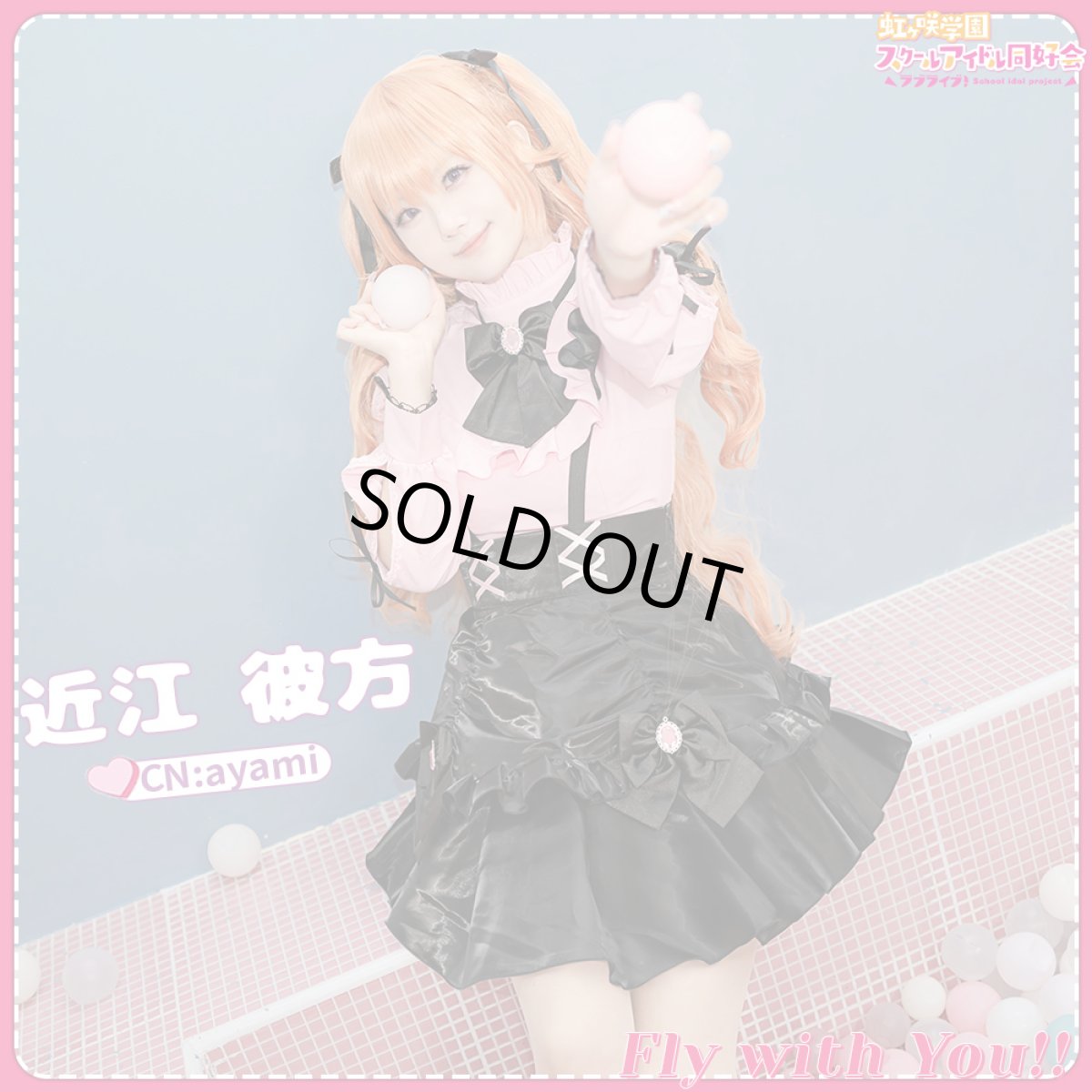 画像5: 「一部在庫」虹ヶ咲学園スクールアイドル同好会　5th　「Fly with You!!」　三船栞子　上原歩夢　近江彼方　天王寺璃奈　コスプレ衣装 (5)