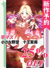 画像1: 新作予約　学園アイドルマスター　学マス　小さな野望　十王星南　コスプレ衣装（開発決定） (1)