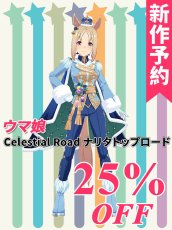 画像1: 新作予約　ウマ娘プリティーダービー 　ウマ娘　Celestial Road　ナリタトップロード　コスプレ衣装（開発決定） (1)