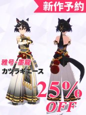 画像1: 新作予約　ウマ娘プリティーダービー 　ウマ娘　雅号・墨龍　カツラギエース　コスプレ衣装（開発決定） (1)