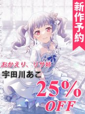 画像1: 新作予約　Roselia　おかえり、リサ姉　宇田川あこ　コスプレ衣装（開発決定） (1)