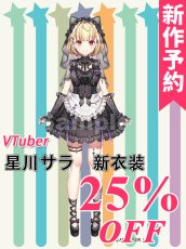 画像1: 新作予約　バーチャルYouTuber　VTuber　星川　新衣装　コスプレ衣装（開発条件アリ） (1)