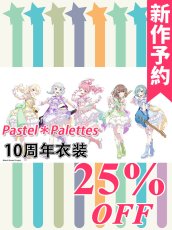 画像1: 新作予約　Pastel＊Palettes　10周年衣装　丸山彩  コスプレ衣装（開発決定） (1)