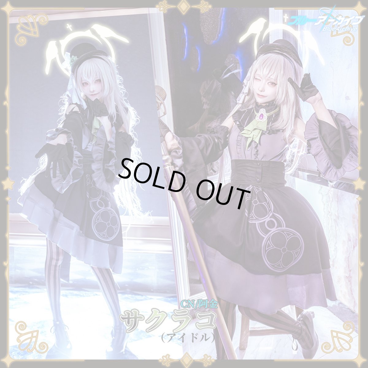 画像2: 「一部在庫」ブルーアーカイブ　サクラコ（アイドル）　歌住サクラコ 　コスプレ衣装 (2)