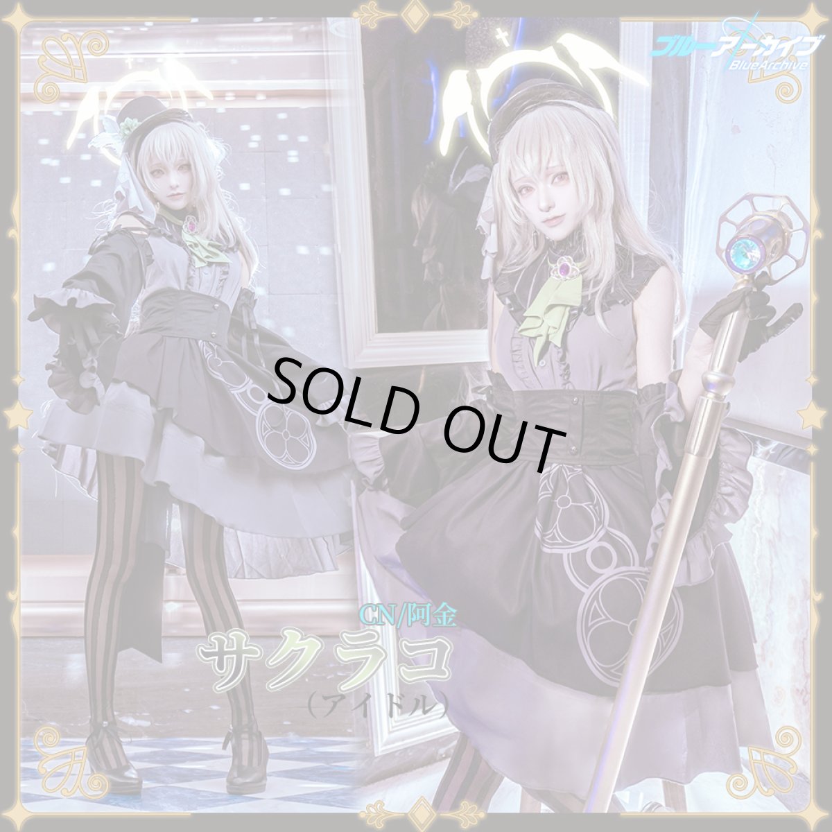 画像3: 「一部在庫」ブルーアーカイブ　サクラコ（アイドル）　歌住サクラコ 　コスプレ衣装 (3)