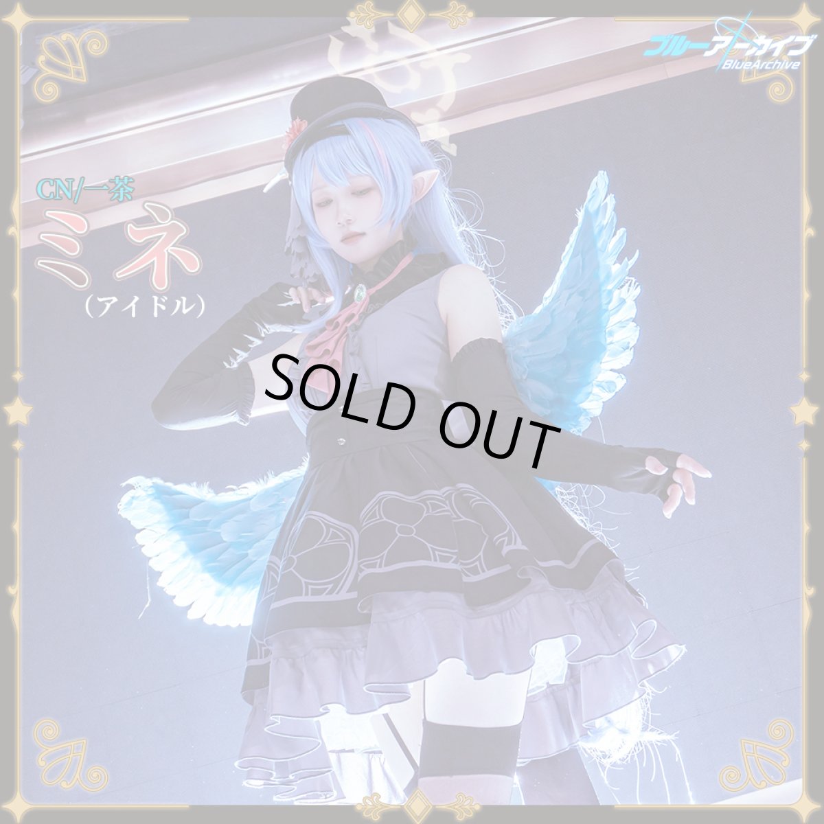 画像1: 「一部在庫」ブルーアーカイブ　ミネ（アイドル）　蒼森ミネ　コスプレ衣装 (1)