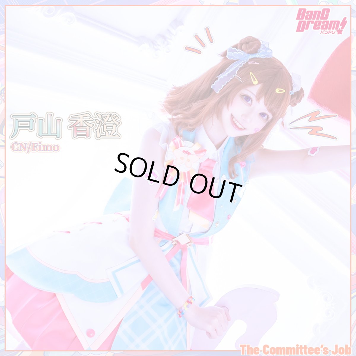 画像1: 「一部在庫」ガルパ　Poppin'Party　The Committee’s Job 戸山香澄　コスプレ衣装 (1)