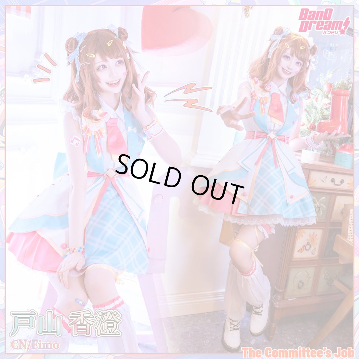 画像2: 「一部在庫」ガルパ　Poppin'Party　The Committee’s Job 戸山香澄　コスプレ衣装 (2)