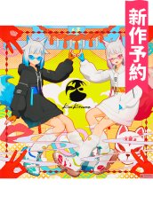 画像1: 受注生産　バーチャルYouTuber　Vtuber　 HIMEHINA 　楽曲「キスキツネ」　コスプレ衣装 (1)