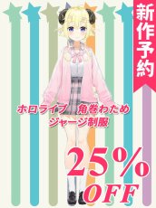 画像1: 新作予約　バーチャルYouTuber　Vtuber　ホロライブ　角巻わため　ジャージ制服　コスプレ衣装（開発決定） (1)