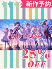 画像1: 新作予約　ガルバ　8周年衣装　戸山香澄　美竹蘭　弦巻こころ　丸山彩　湊友希那　倉田ましろ　レイヤ　高松燈　コスプレ衣装（開発条件アリ） (1)