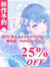 画像1: 新作予約　プロジェクトセカイ カラフルステージ！ feat. 初音ミク　誇りに思えるようなアイドルに　桐谷遥　Fairlady Dress　コスプレ衣装（開発決定） (1)
