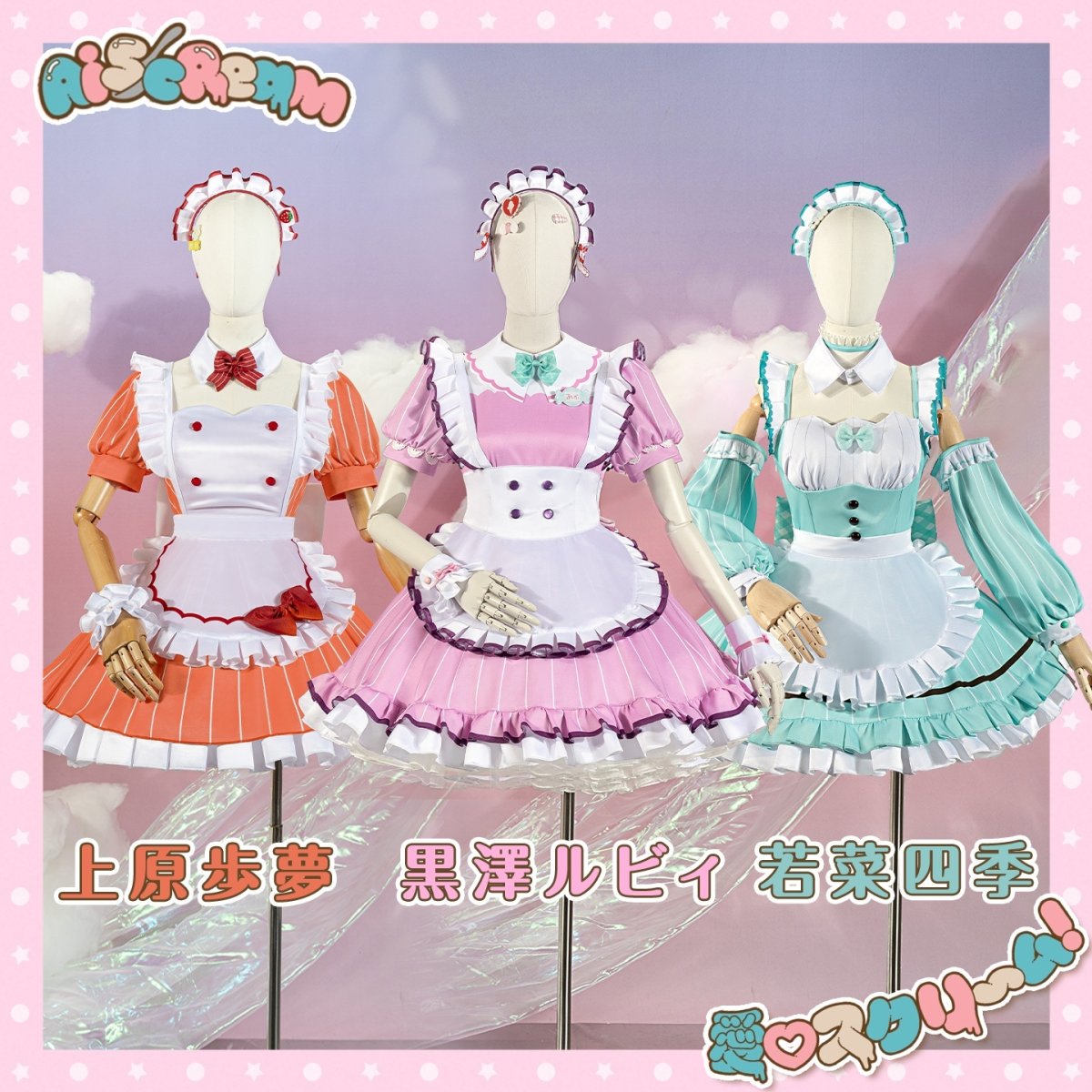 画像12: ラブライブ！　AiScReam　愛?スクリ〜ム！　上原歩夢　黒澤ルビィ　若菜四季　コスプレ衣装 (12)