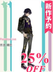 画像1: 新作予約　Paradox Live　パラライ　辰宮 晴臣　コスプレ衣装 （開発条件アリ） (1)