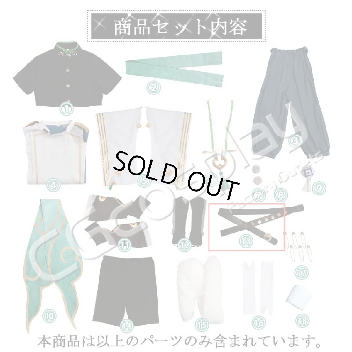 画像2: Vtuber　叢雲 カゲツ　13番のベルトのみ　バラ売り (2)