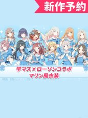画像1: 受注生産　学園アイドルマスター　学マス　学マス×ローソンコラボ　マリン風衣装　姫崎莉波　秦谷美鈴　花海佑芽　十王星南　紫雲清夏　篠澤広　有村麻央　月村手毬　花海咲季　藤田ことね　葛城リーリヤ　倉本千奈　コスプレ衣装 (1)