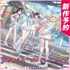 画像1: BanG Dream!（バンドリ！）　　夢限大みゅーたいぷ　プログレス サイン　1st Album　仲町あられ　コスプレ衣装 (1)