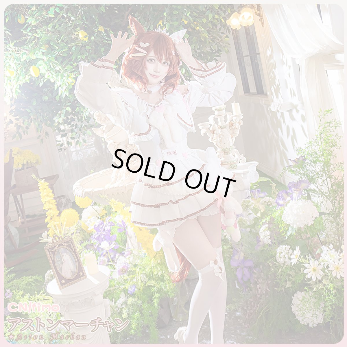 画像2: 「一部在庫」ウマ娘プリティーダービー 　ウマ娘　溶けない砂糖菓子　アストンマーチャン　コスプレ衣装 (2)