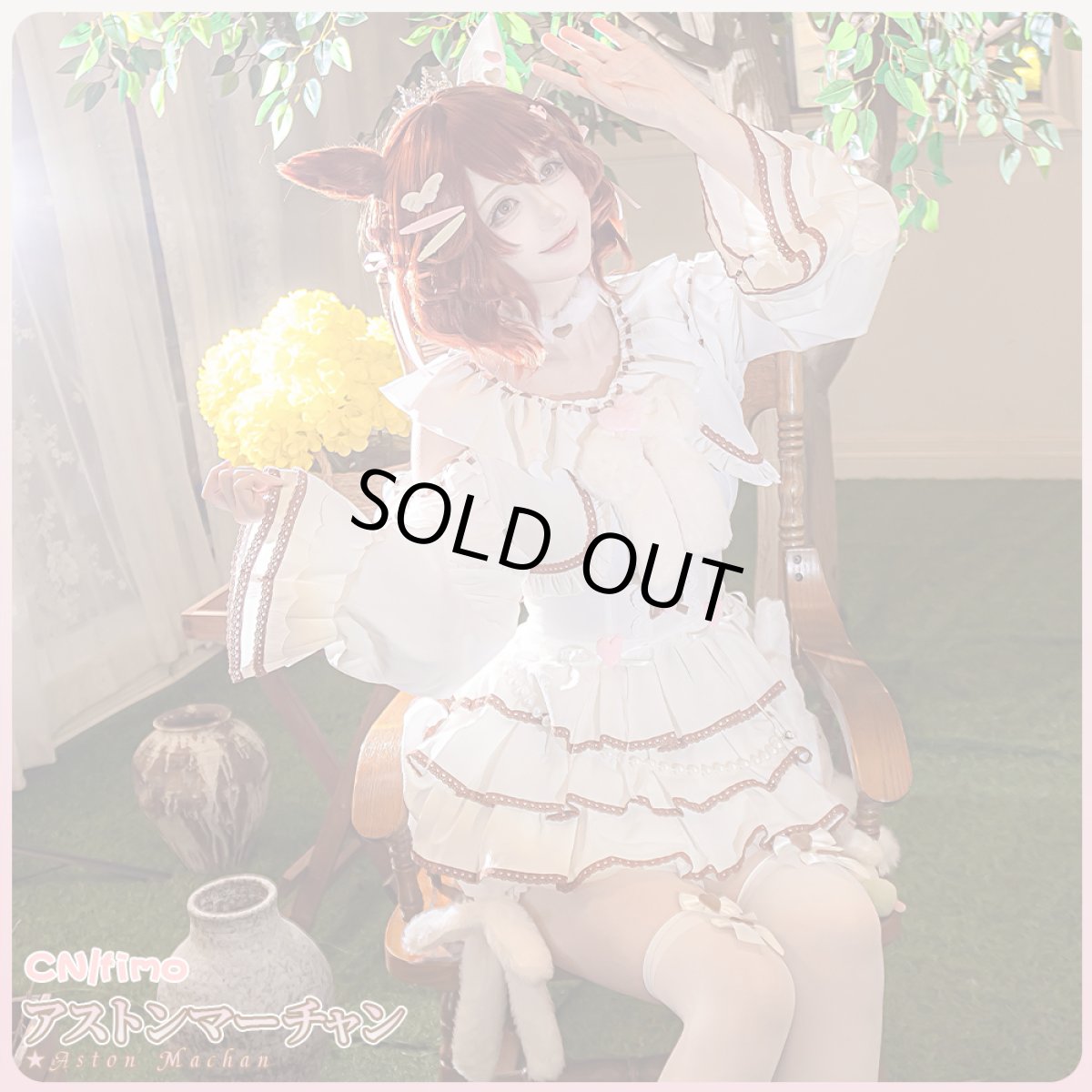 画像6: 「一部在庫」ウマ娘プリティーダービー 　ウマ娘　溶けない砂糖菓子　アストンマーチャン　コスプレ衣装 (6)