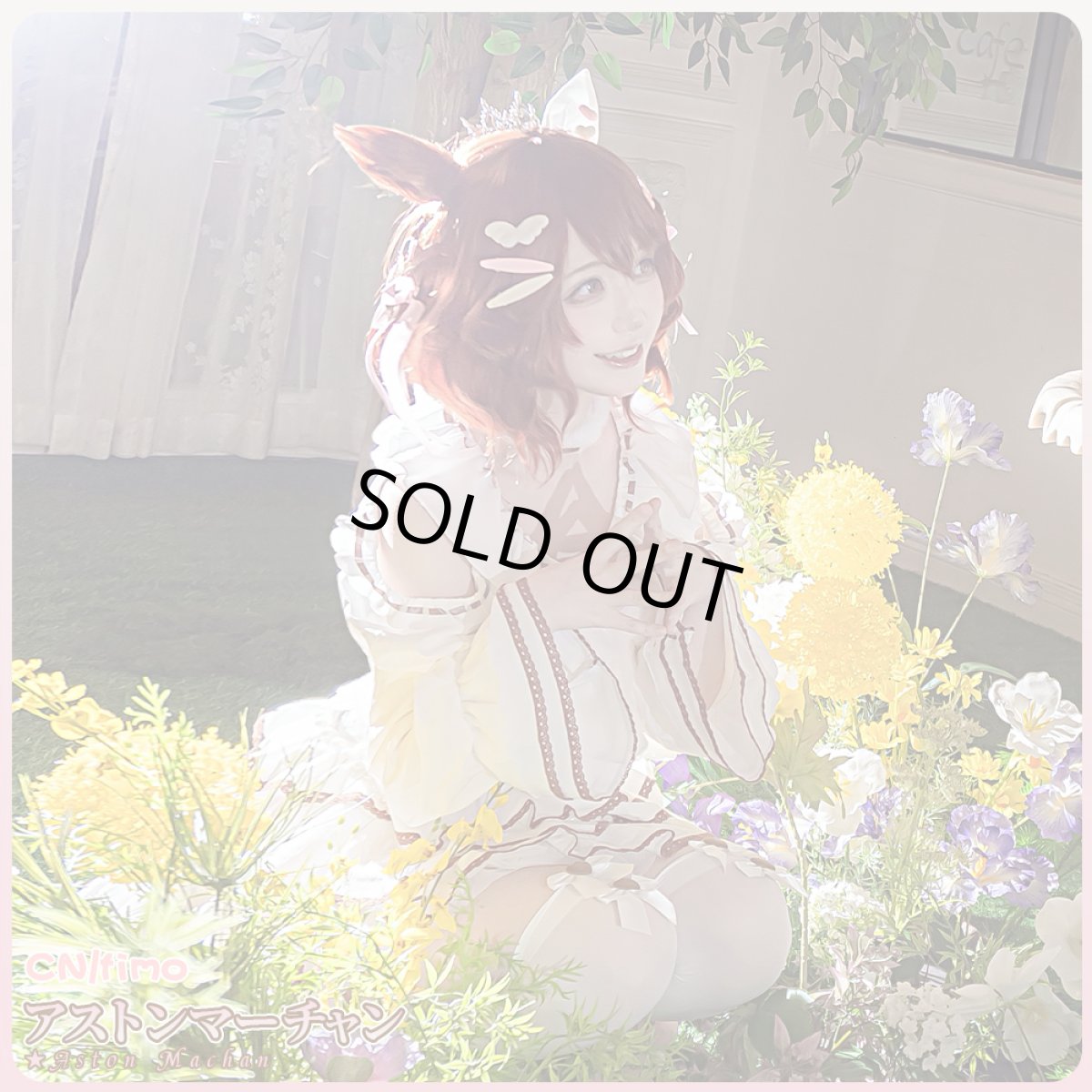 画像4: 「一部在庫」ウマ娘プリティーダービー 　ウマ娘　溶けない砂糖菓子　アストンマーチャン　コスプレ衣装 (4)