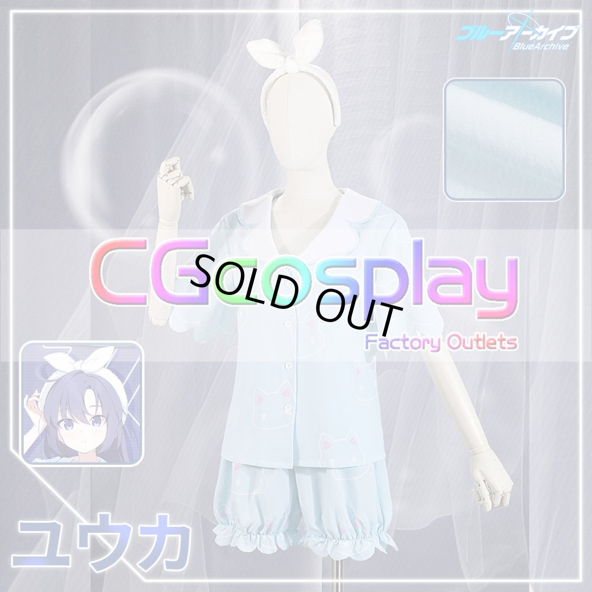 画像13: 「一部在庫」　ブルーアーカイブ　早瀬ユウカ（パジャマ）　コスプレ衣装　枕追加可 (13)
