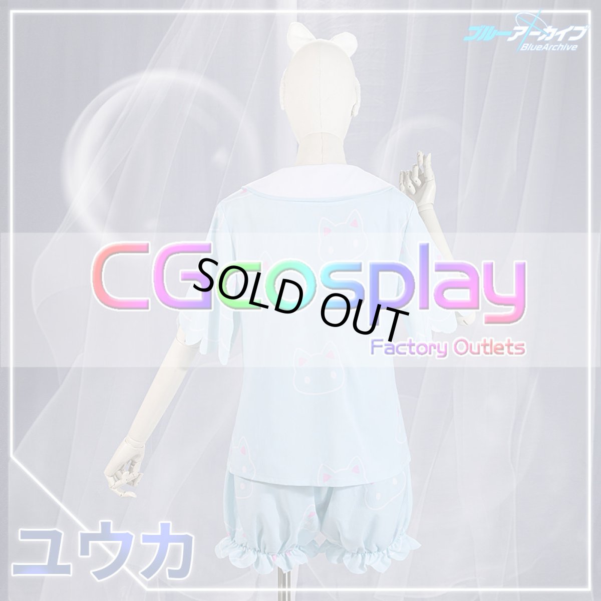 画像17: 「一部在庫」　ブルーアーカイブ　早瀬ユウカ（パジャマ）　コスプレ衣装　枕追加可 (17)