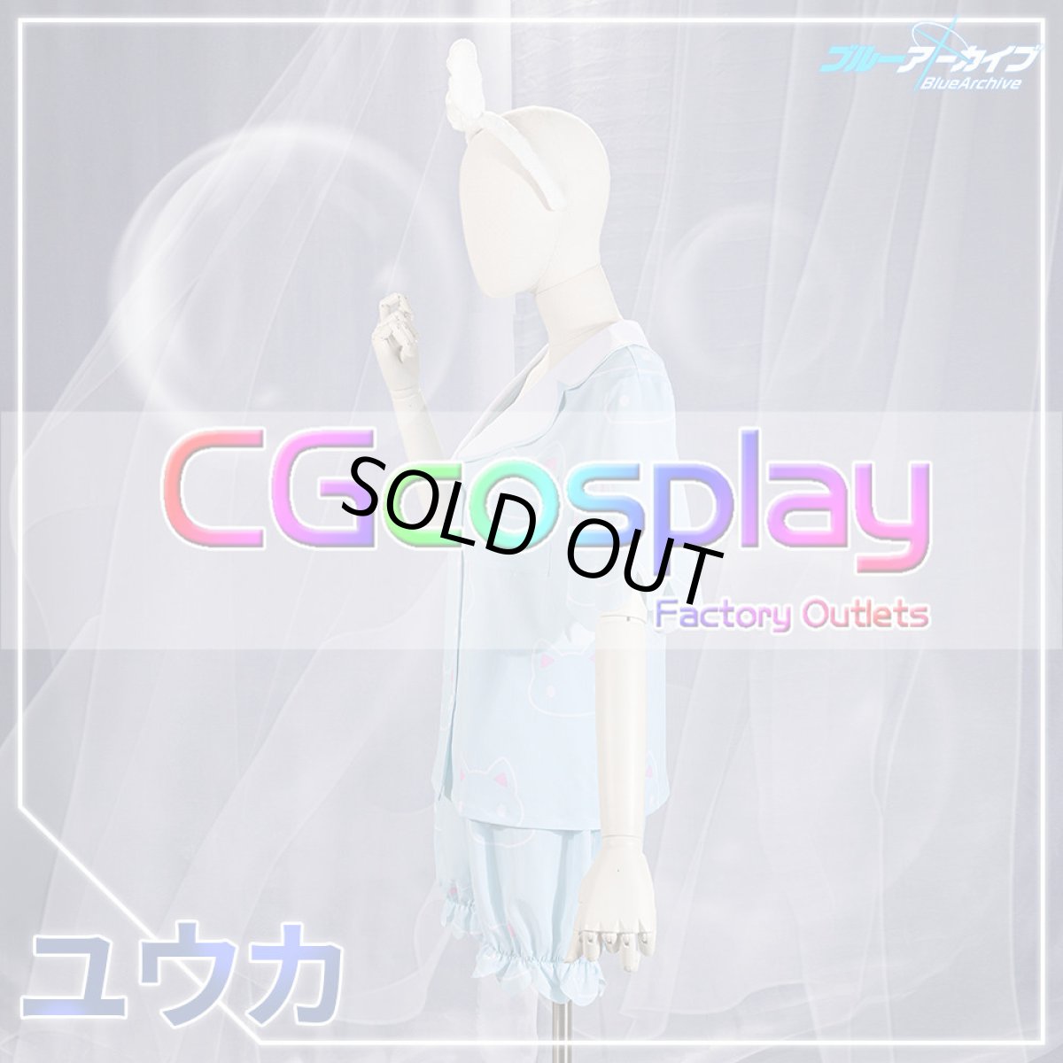 画像14: 「一部在庫」　ブルーアーカイブ　早瀬ユウカ（パジャマ）　コスプレ衣装　枕追加可 (14)