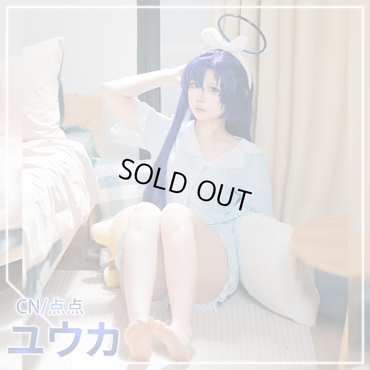 画像11: 「一部在庫」　ブルーアーカイブ　早瀬ユウカ（パジャマ）　コスプレ衣装　枕追加可 (11)