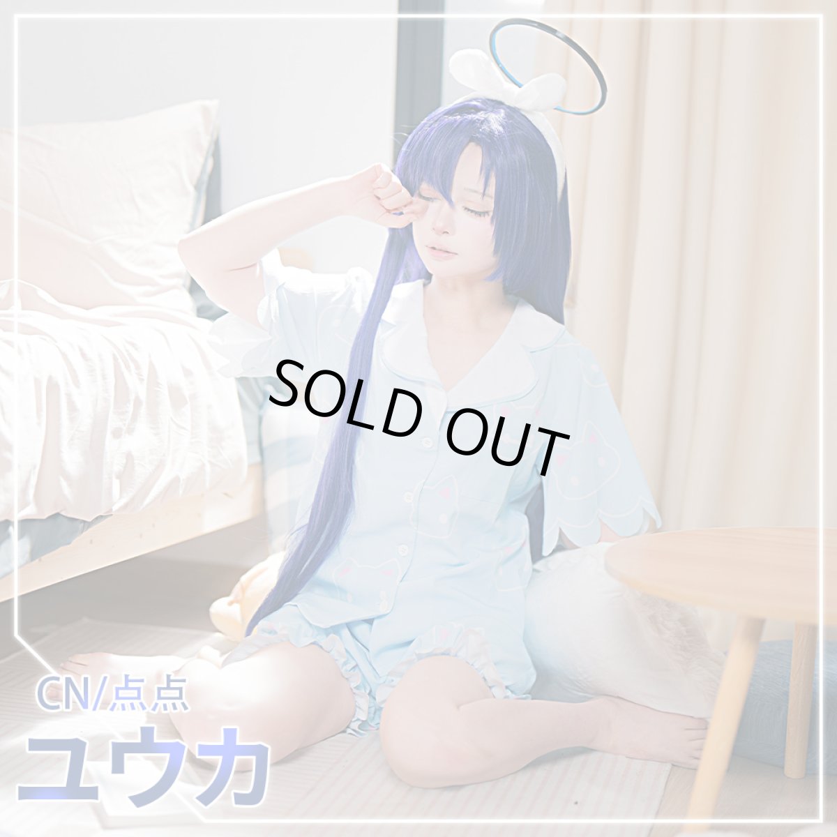 画像1: 「一部在庫」　ブルーアーカイブ　早瀬ユウカ（パジャマ）　コスプレ衣装　枕追加可 (1)