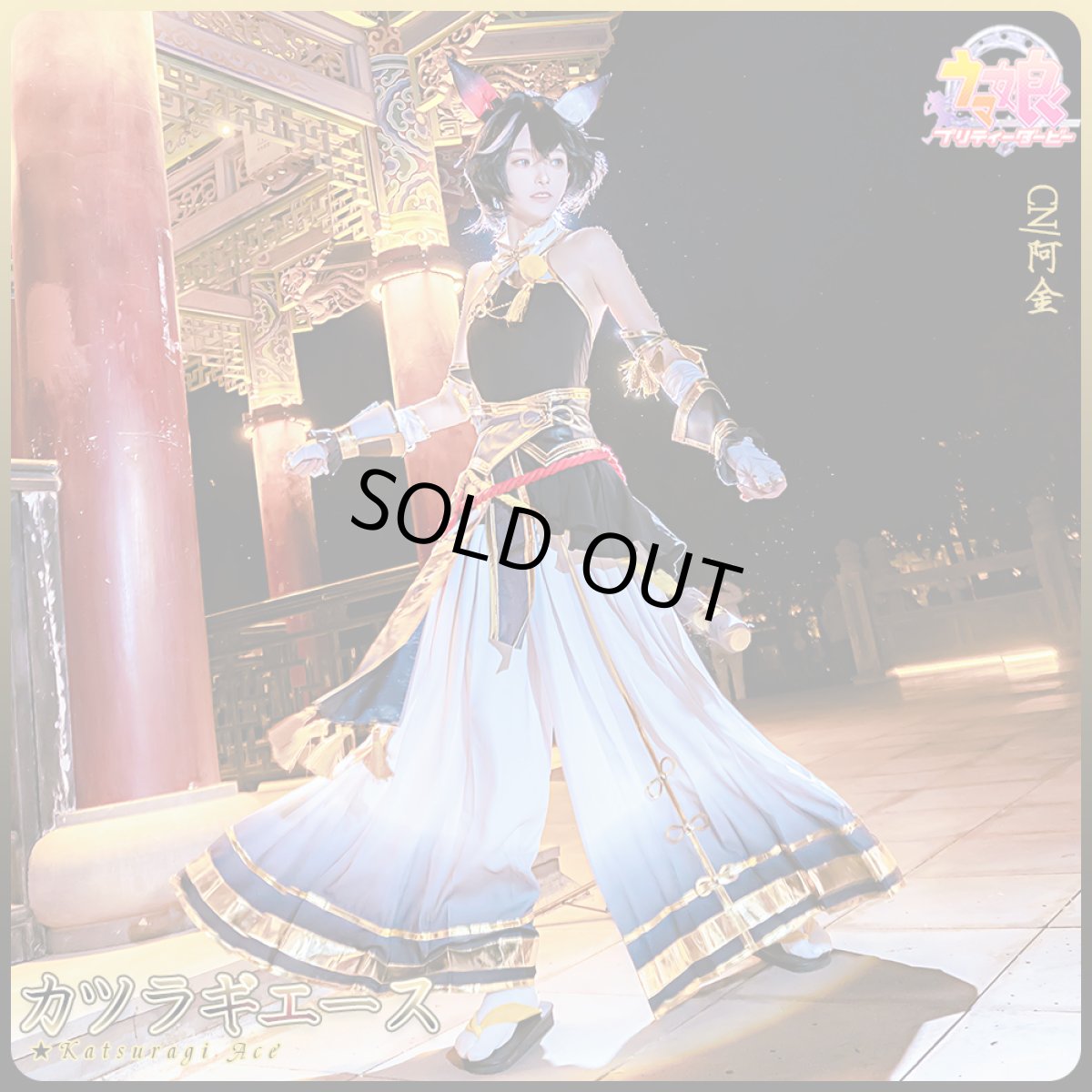 画像7: 「一部在庫」ウマ娘プリティーダービー 　ウマ娘　雅号・墨龍　カツラギエース　コスプレ衣装　ヒョウタン道具追加可 (7)