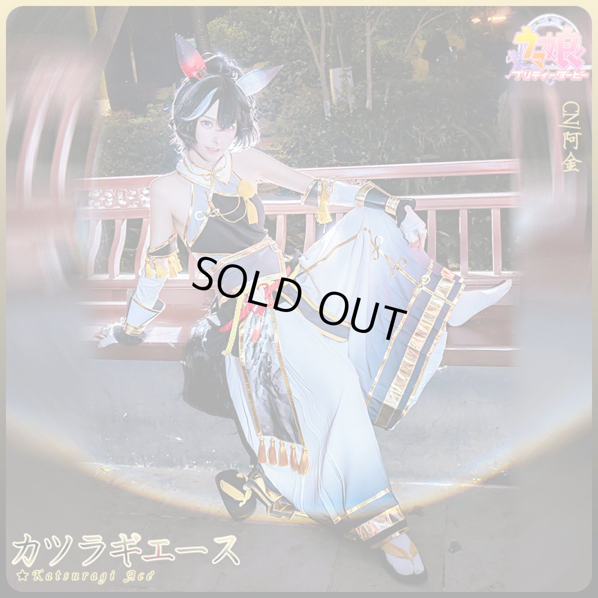 画像5: 「一部在庫」ウマ娘プリティーダービー 　ウマ娘　雅号・墨龍　カツラギエース　コスプレ衣装　ヒョウタン道具追加可 (5)