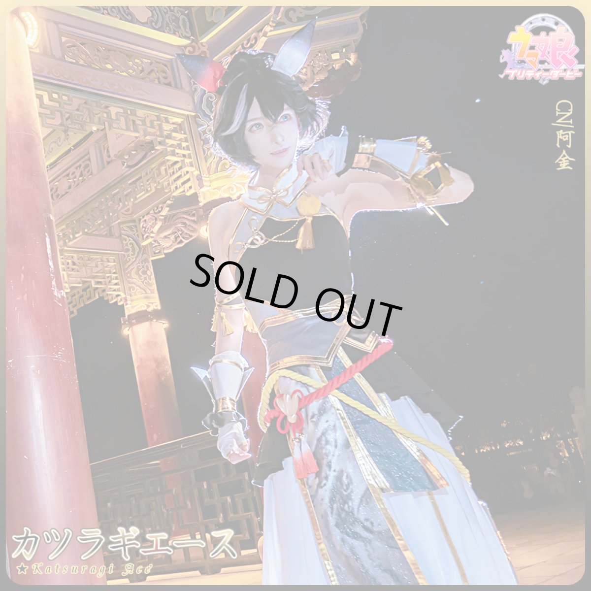 画像6: 「一部在庫」ウマ娘プリティーダービー 　ウマ娘　雅号・墨龍　カツラギエース　コスプレ衣装　ヒョウタン道具追加可 (6)