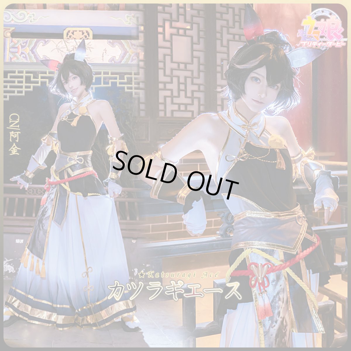 画像4: 「一部在庫」ウマ娘プリティーダービー 　ウマ娘　雅号・墨龍　カツラギエース　コスプレ衣装　ヒョウタン道具追加可 (4)