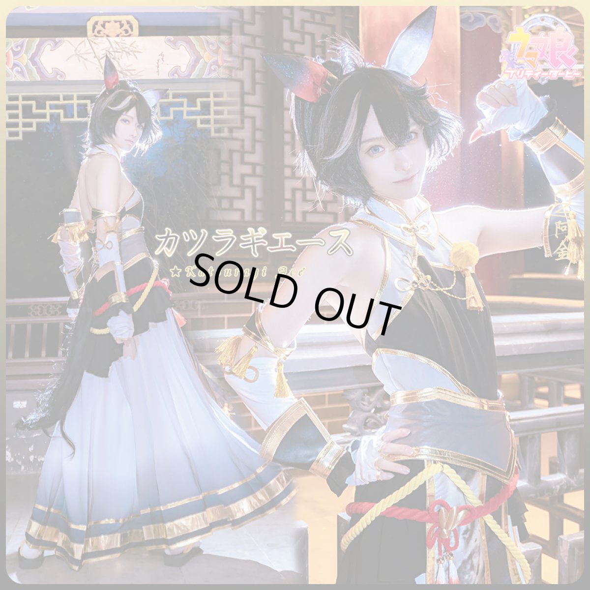 画像2: 「一部在庫」ウマ娘プリティーダービー 　ウマ娘　雅号・墨龍　カツラギエース　コスプレ衣装　ヒョウタン道具追加可 (2)